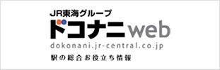 ドコナニweb